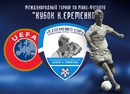 «Синара» узнала своих соперников в «Кубке Ерёменко»