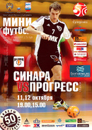 Футболисты Синары на Радио СК