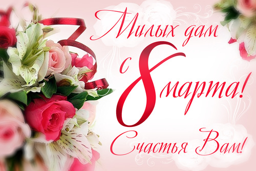 МФК «Синара» поздравляет с 8 марта! МФК «Синара» поздравляет с 8 марта!