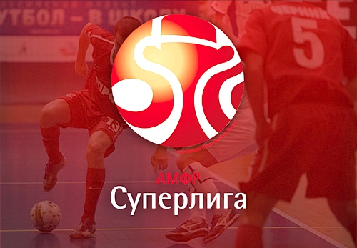 Дождались. Стартует Суперлига!