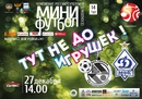 Приглашаем на матч «Синара» - «Динамо»