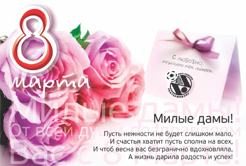 МФК «Синара» поздравляет с 8 марта! МФК «Синара» поздравляет с 8 марта!