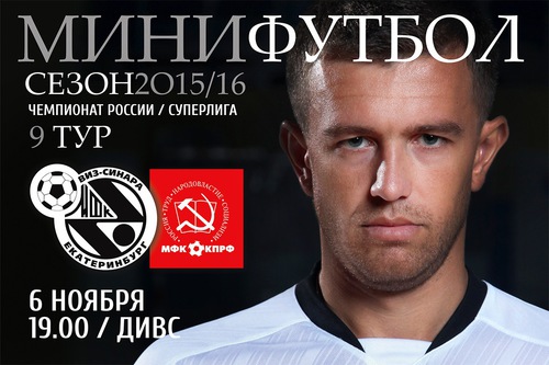 В девятом туре встречаемся с КПРФ В девятом туре встречаемся с КПРФ