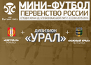 В Высшей лиге зоны «Урал» прибавление