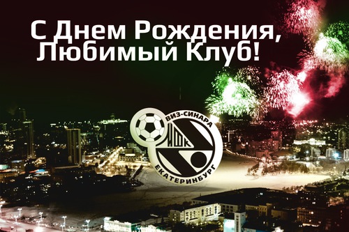 «Синаре» 24 года! «Синаре» 24 года!