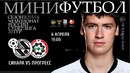 Видеотрансляция матча Синара – Прогресс