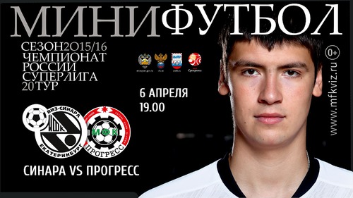 Видеотрансляция матча Синара – Прогресс Видеотрансляция матча Синара – Прогресс