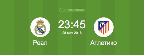 Финал Лиги Чемпионов в Салюте Финал Лиги Чемпионов в Салюте