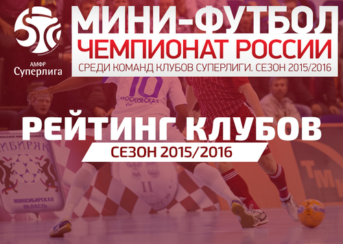 «Синара» на пятом месте в рейтинге клубов «Синара» на пятом месте в рейтинге клубов