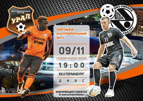 Развлекательная программа матча «Урал» - «Синара» Развлекательная программа матча «Урал» - «Синара»