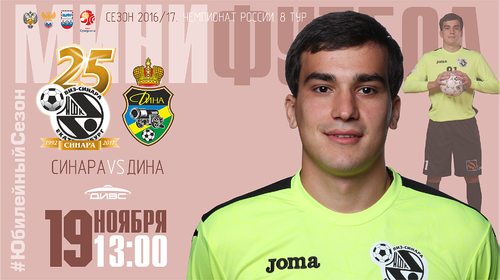 Видеотрансляция Синара – Дина Видеотрансляция Синара – Дина