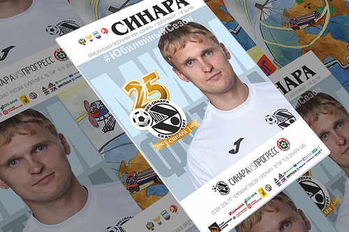 Покупайте программку к матчам с «Прогрессом»! Покупайте программку к матчам с «Прогрессом»!