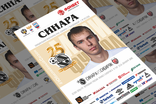Покупайте программку к матчам с «Сибиряком»! Покупайте программку к матчам с «Сибиряком»!