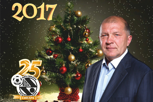 С Новым 2017 годом!