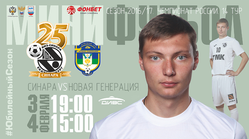 Видеотрансляция Синара – Новая генерация Видеотрансляция Синара – Новая генерация