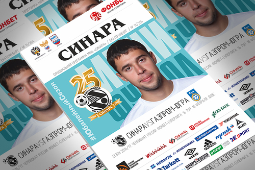 Покупайте программку к матчу с «Газпром-Югрой»! Покупайте программку к матчу с «Газпром-Югрой»!