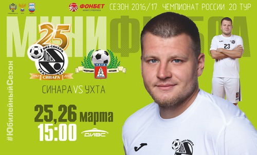 Видеотрансляция Синара – Ухта Видеотрансляция Синара – Ухта