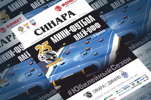 Покупайте программку к матчам с «Динамо» Покупайте программку к матчам с «Динамо»