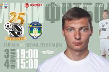 Чемпионат России Суперлига 14 тур Синара-Новая Генерация 04.02.2017 (Матч полностью)