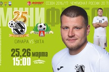 Чемпионат России Суперлига Синара-Ухта 25.03.2017 (Матч полностью)