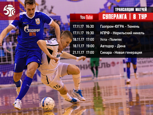 Суперлига. 8 тур. Прямые трансляции Суперлига. 8 тур. Прямые трансляции