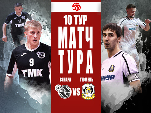 Видеотрансляция Синара – Тюмень Видеотрансляция Синара – Тюмень