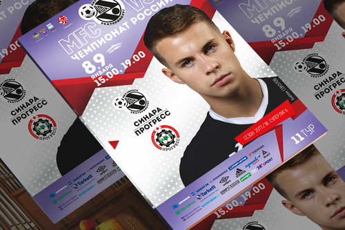 Покупайте программку к матчу с Прогрессом Покупайте программку к матчу с Прогрессом