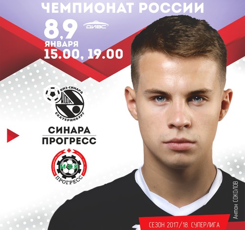 Видеотрансляция Синара – Прогресс Видеотрансляция Синара – Прогресс