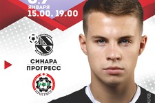 Суперлига 2017/18. 11 тур. Синара - Прогресс. 2 матч