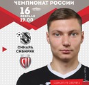 В 13 туре встречаемся с Сибиряком