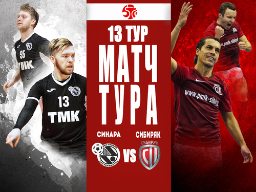 Видеотрансляция Синара – Сибиряк Видеотрансляция Синара – Сибиряк