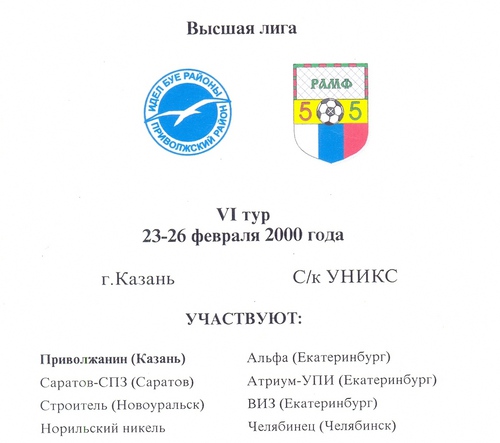 23 и 24 февраля в истории «Синары» 23 и 24 февраля в истории «Синары»