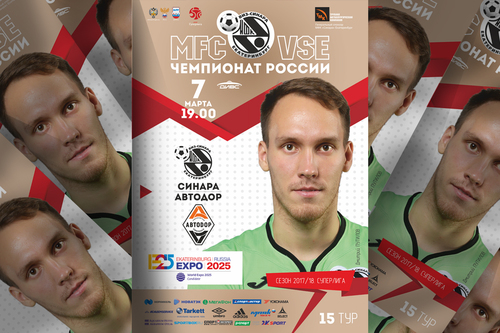 Покупайте программку к матчу с Автодором Покупайте программку к матчу с Автодором