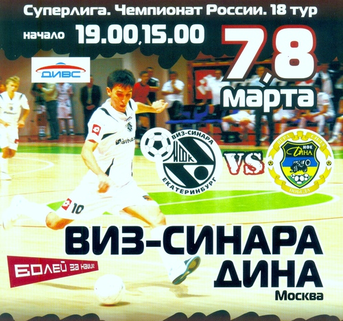 7 марта в истории Синары 7 марта в истории Синары