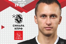 Суперлига 2017/18. 16 тур. Синара - КПРФ. 1 матч. 22.03.2018