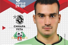 Суперлига 2017/18. 18 тур. Синара - Ухта. 06.04.2018