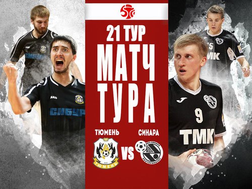 Видеотрансляция Тюмень – Синара Видеотрансляция Тюмень – Синара