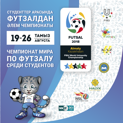 19 августа в Казахстане стартует ЧМ среди студентов 19 августа в Казахстане стартует ЧМ среди студентов