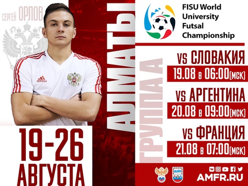 Студенческий ЧМ-2018. Прямые трансляции Студенческий ЧМ-2018. Прямые трансляции