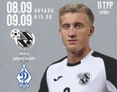 8 и 9 сентября принимаем Динамо-Самара