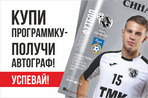 Представляем анонс официальной программки на игры 15 и 16 сентября Представляем анонс официальной программки на игры 15 и 16 сентября