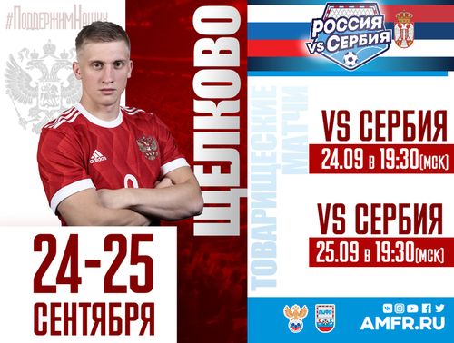 Видеотрансляция Россия – Сербия Видеотрансляция Россия – Сербия