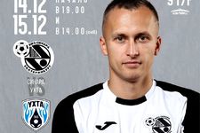 Суперлига 2018/19. 9 тур. Синара - Ухта.2 матч. 15.12.2018