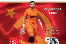 Кубок России 2018/19. 1/4 финала. КПРФ - Синара. 22.12.2018