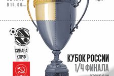 Кубок России 2018/19. 1/4 финала. Синара - КПРФ. 26.12.2018
