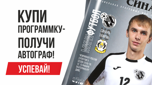 Представляем анонс официальной программки на игры 12 и 13 января Представляем анонс официальной программки на игры 12 и 13 января