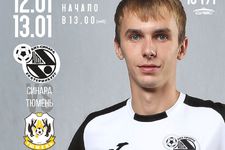 Суперлига 2018/19. 10 тур. Синара -Тюмень. 2 матч. 13.01.2019