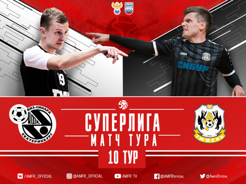 Видеотрансляция Синара – Тюмень Видеотрансляция Синара – Тюмень