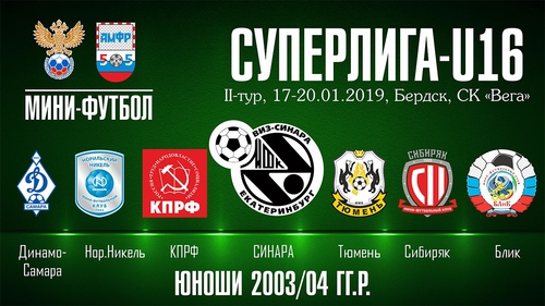 Новосибирск примет младшую Суперлигу Новосибирск примет младшую Суперлигу