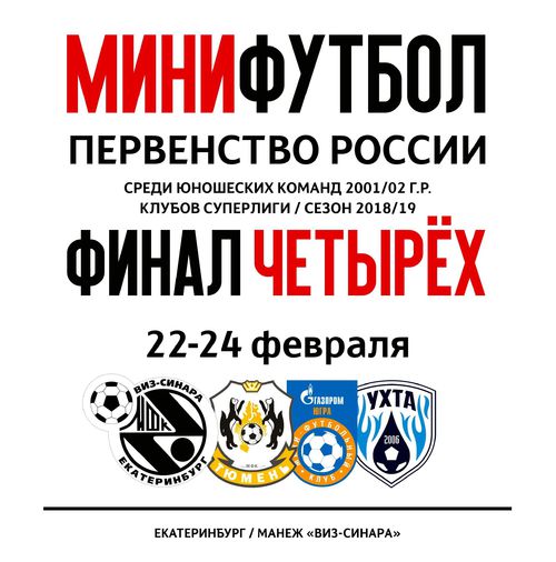 Видеотрансляция Финала четырех старшей юношеской Суперлиги Видеотрансляция Финала четырех старшей юношеской Суперлиги